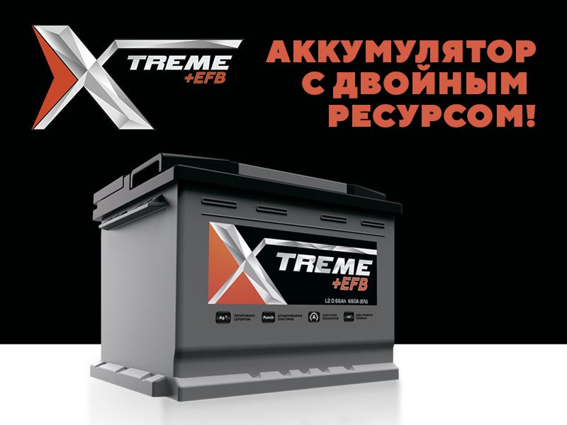 Стандарт 12V 60Ah 620A EFB о.п (XTRim) XTRIM603R